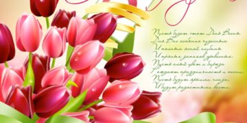Поздравляем женщин РГО с 8 марта!