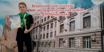 Александр Пергаев победил в конкурсе научно-исследовательских работ имени Менделеева