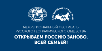 Прямые трансляции мероприятий Фестиваля Русского географического общества