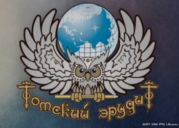 Викторина «Томский эрудит» стартовала на геолого-географическом факультете ТГУ