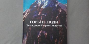 В Пушкинской библиотеке прошла презентация книги «‎Горы и Люди»