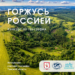 В Томске прошел конкурс по географии «Горжусь Россией!»