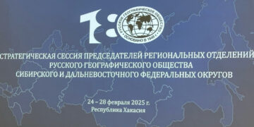 «Сибирь и Дальний Восток объединились ради общей цели»: Томское отделение РГО участвует в стратегической сессии председателей отделений