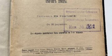 Томич передал в библиотеку ТО РГО антикварную книгу, изданную в Санкт-Петербургской типографии в 1900 году